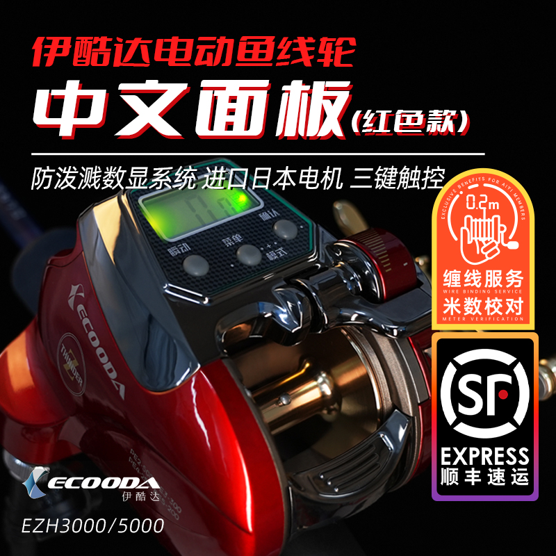 伊酷達新款ezh3000電動海釣輪
