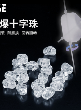 TIDE潮流防爆十字珠聪明豆串钩配件子线钓组绑钩配件钓鱼钓鱼工具