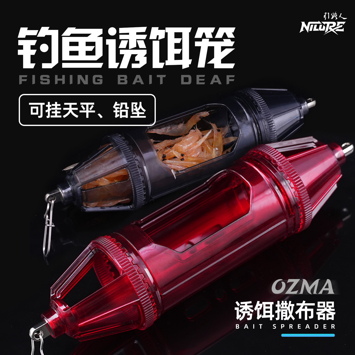 OZMA钓鱼诱饵笼诱饵南极虾笼可调节开口鱼饵篮海钓打窝海钓装备