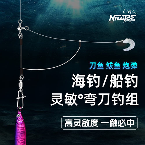 引路人软臂单刀钓组海钓钓组