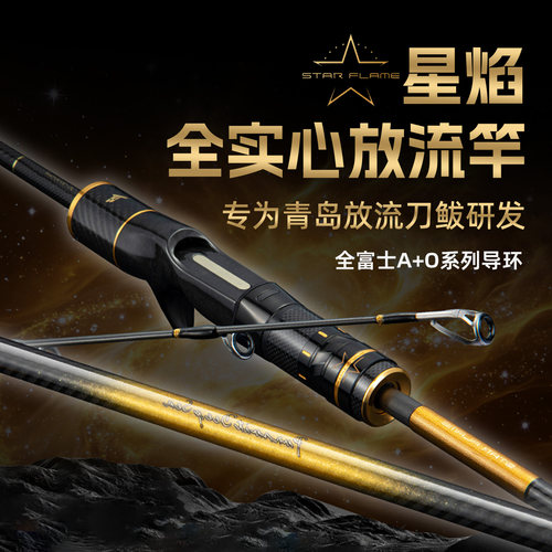 星焰星焰实心放流竿拉流竿1.95米