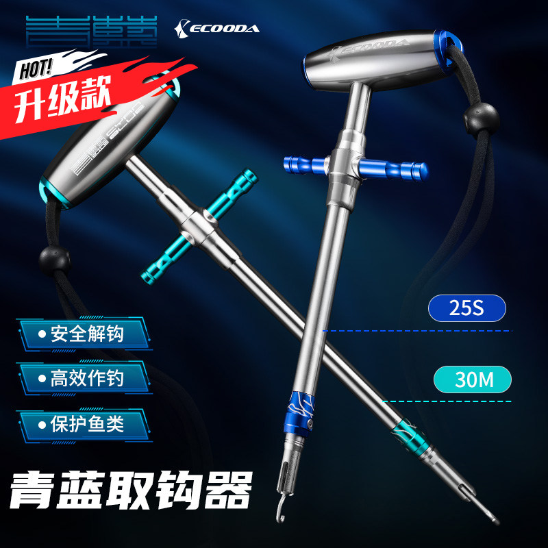 伊酷达新款青蓝30cm取钩器