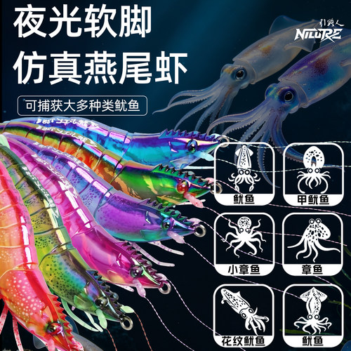 仿真木虾UV夜光长须软脚虾