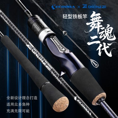 舞魂二代轻型铁板竿全富士A环