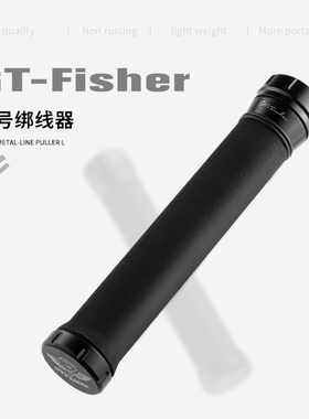 伊酷达GT-fisher绑线器防滑EPDM轻巧便携拉线器