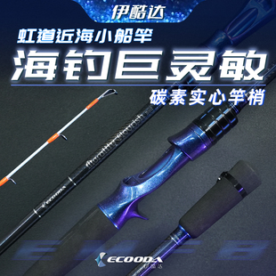 伊酷达虹道实心小船竿25号30号船钓竿变色龙涂装 近海船竿灵敏杆稍