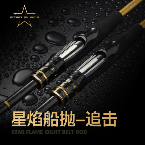 星焰追击近海船抛竿海钓竿