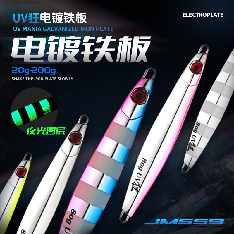 船大工 UV狂夜光铁板饵 海钓慢摇铁板鲅鱼马鲛鱼路亚假饵路亚岸抛,户外/登山/野营/旅行用品,路亚饵,淘宝优惠券,粉丝福利购,淘宝优惠卷