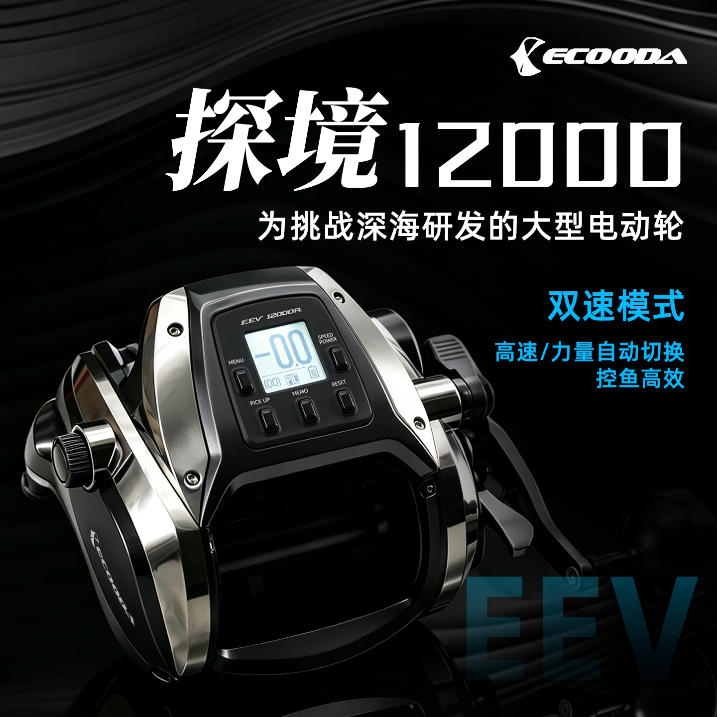 伊酷达新款深海大电动轮探境EEV 12000电绞轮海钓轮底钓船钓轮