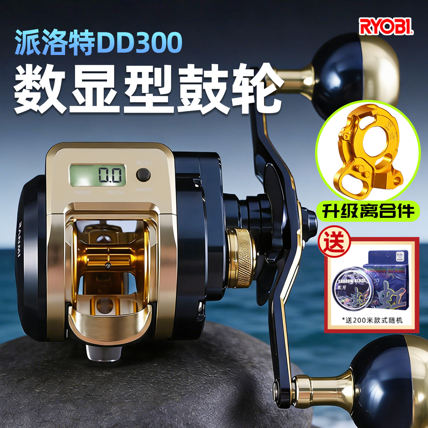 RYOBI 利优比派洛特D300数显鼓轮海钓轮大钓力鼓轮高强度铝机身