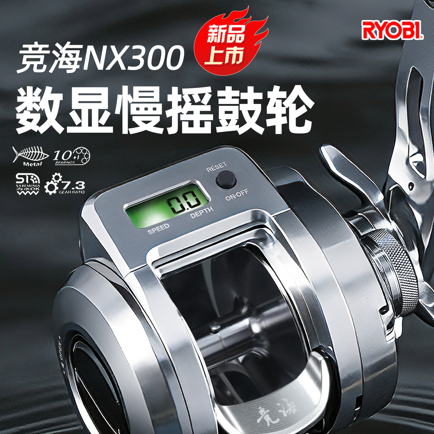 RYOBI利优比竞海NX300铁板慢摇数显海钓船钓大钓力铝主体鼓轮