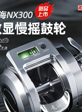 RYOBI利优比竞海NX300铁板慢摇数显海钓船钓大钓力铝主体鼓轮