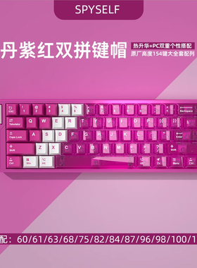 丹紫红雪山双拼PBT热升华原厂透明透光磁轴键盘键帽迈从ace68pro
