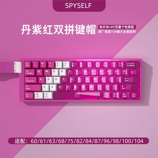 丹紫红雪山双拼PBT热升华原厂透明透光磁轴键盘键帽迈从ace68pro