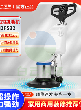 洁霸BF522多功能洗地机刷地机酒店家用地毯清洗机 擦地机洗地毯机