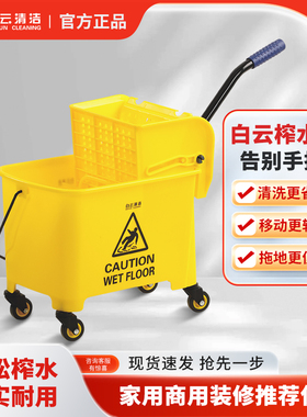 白云榨水车AF08068单桶榨水车20L挤拖把水桶家用挤水桶酒店清洁车