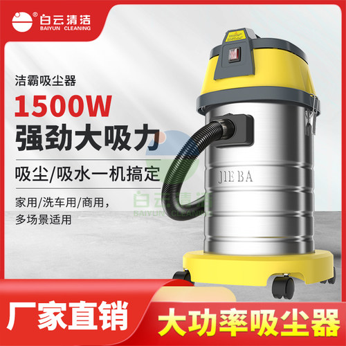 白云清洁BF501B干湿商用吸尘器