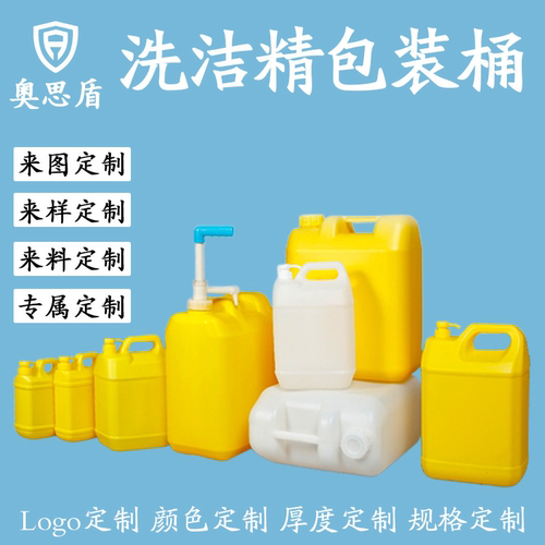 现货批发可配按压式泵头洗洁精桶