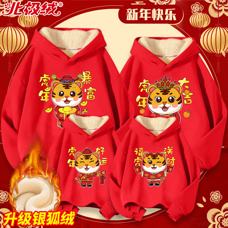 过年亲子装一家三口加绒卫衣2022虎年喜庆新款母子母女四口全家福