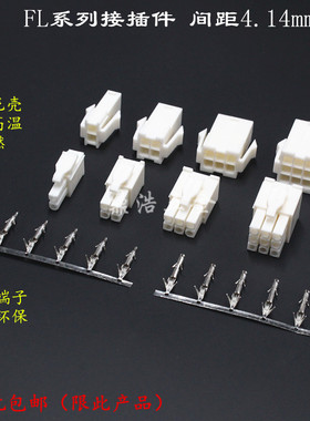 FL连接器 伺服电机 空中对接间距4.14mm接插件 公母对插2P4P6P9P