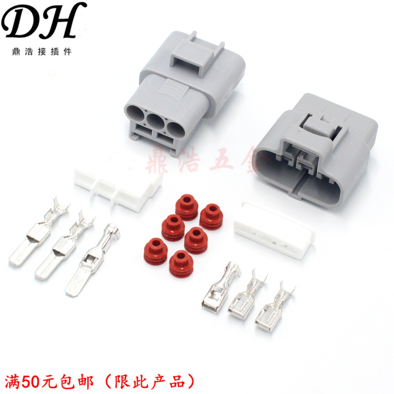 防水接插件3p汽车插头连接器3孔