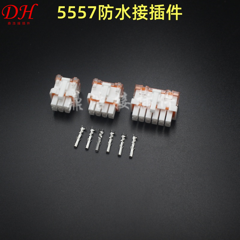 连接器接插件5557防水空中对接