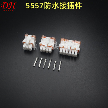 5557防水接插件连接器6P8P12P间距4.2mm空中对接电动车公母对接头