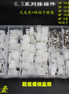 汽车接插件插头6.3mm1P2P3P4P6P大电流插拔式公母对接连接器套装