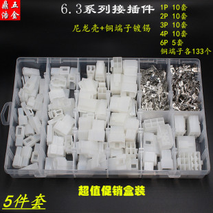 汽车接插件插头6.3mm1P2P3P4P6P大电流插拔式 公母对接连接器套装