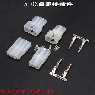5.03mm间距接插件2P 快速插拔空中对接连接器3P 公母胶壳接线端子