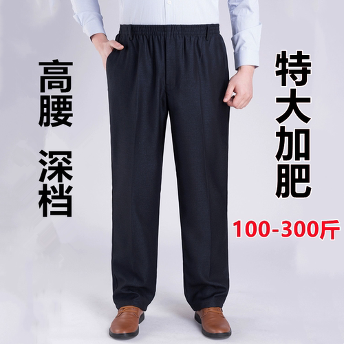 秋冬中老年男士松紧裤加肥加大码宽松高腰直筒休闲裤肥佬爸爸长裤