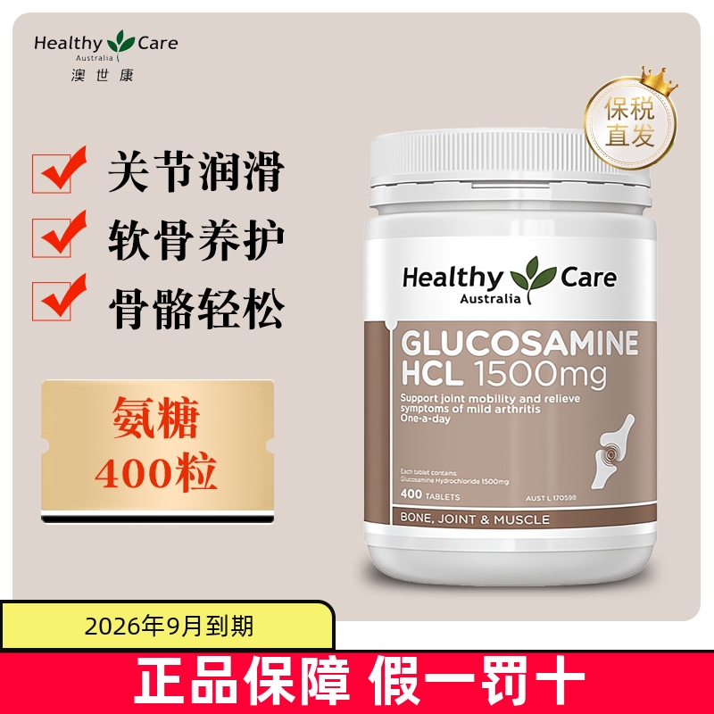 保税澳洲HealthyCare氨糖软骨素