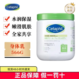 保税仓 日本Cetaphil丝塔芙大白罐身体乳566g453g滋润保湿加拿大