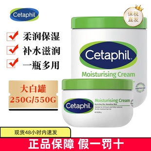 保税仓 美国版Cetaphil丝塔芙大白罐身体乳550g/250g保湿霜加拿大