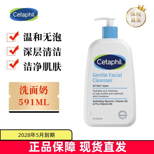 Cetaphil丝塔芙洗面奶591ml