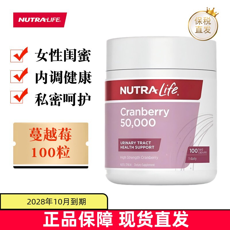 现货仓 新西兰Nutralife纽乐蔓越莓胶囊100粒50000mg女性私密护理