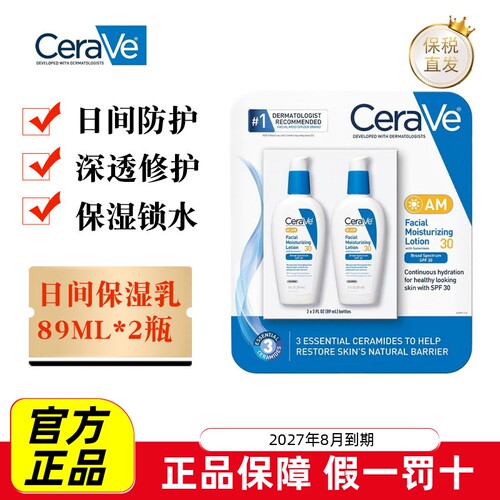 美国CeraVe日间保湿乳89ml