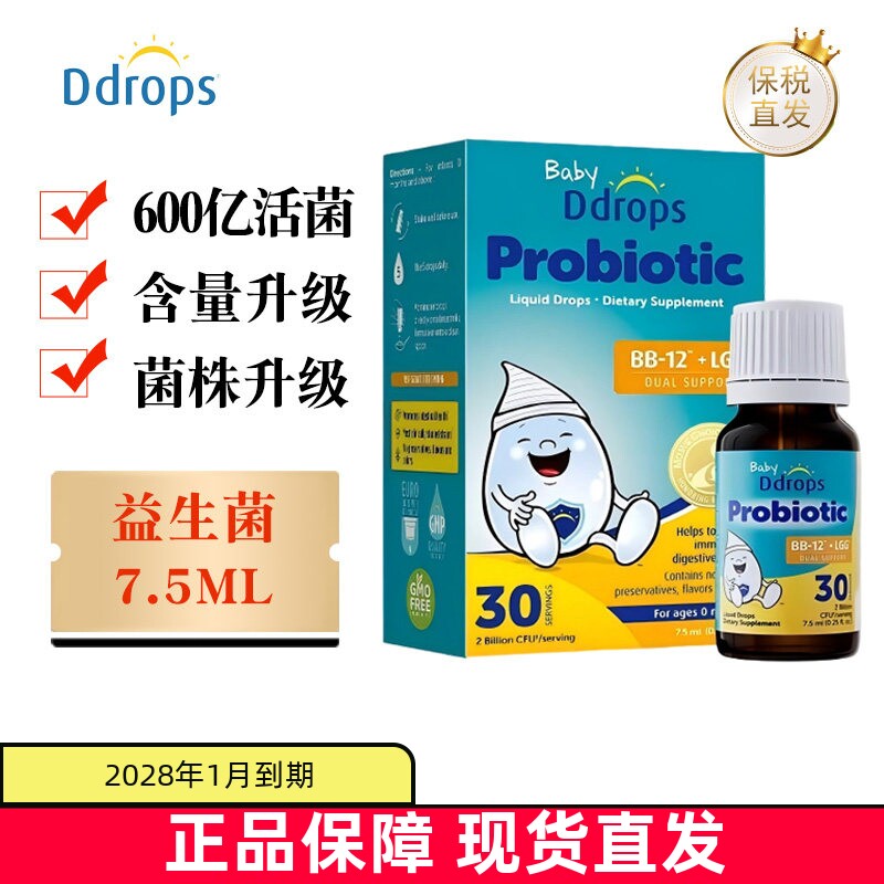 现货仓 加拿大Ddrops滴卓思婴幼儿益生菌BB12+LGG滴剂7.5ml儿童