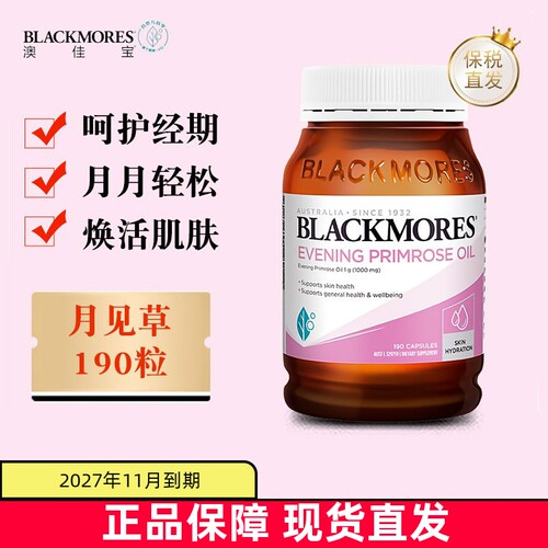 现货仓澳洲澳佳宝月见草油卵巢