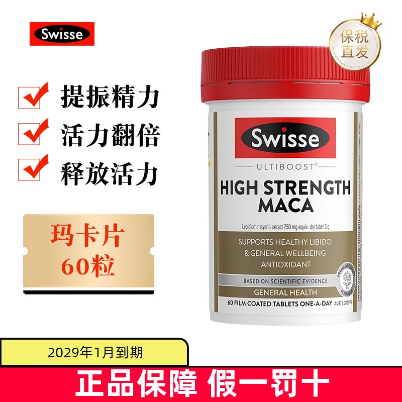 现货仓 澳洲Swisse高浓度玛卡片60粒成人男士健康两性活力精力