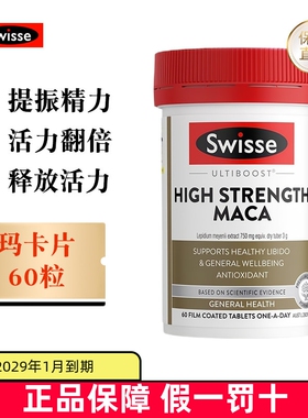 现货仓 澳洲Swisse高浓度玛卡片60粒成人男士健康两性活力精力