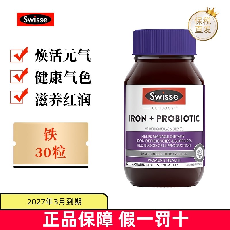 现货仓 澳洲Swisse铁+益生菌30粒孕妇哺乳期补铁气肠道健康红润瓶