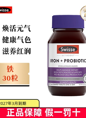 现货仓 澳洲Swisse铁+益生菌30粒孕妇哺乳期补铁气肠道健康红润瓶
