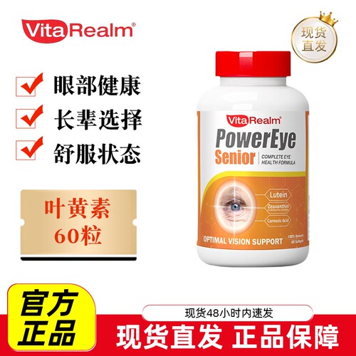 维乐原中老年叶黄素胶囊60粒