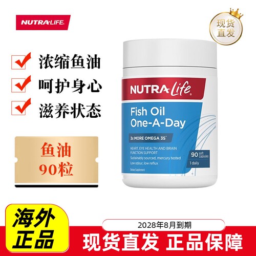 新西兰纽乐3倍鱼油90粒