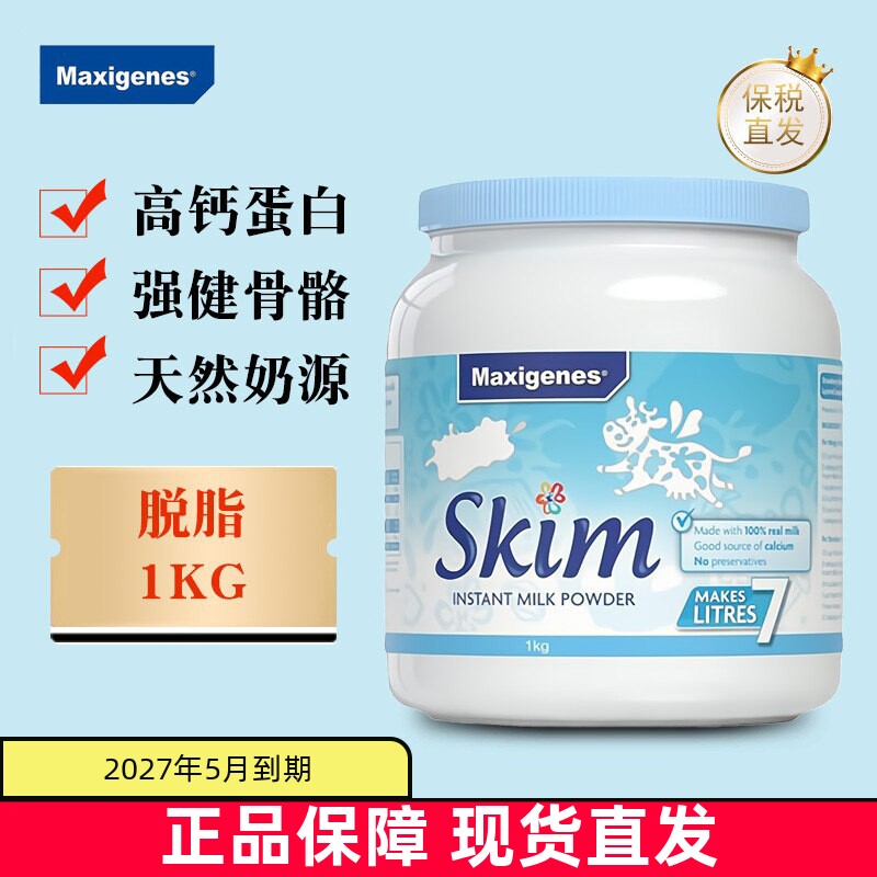 澳洲美可卓全脂脱脂牛奶粉