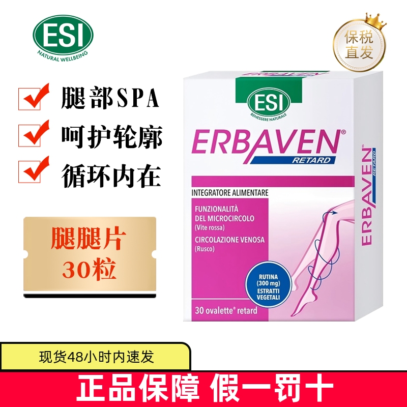 保税仓 意大利ESI漫画腿腿片30粒大长腿小腿粗腿体型燃燃塑调身材