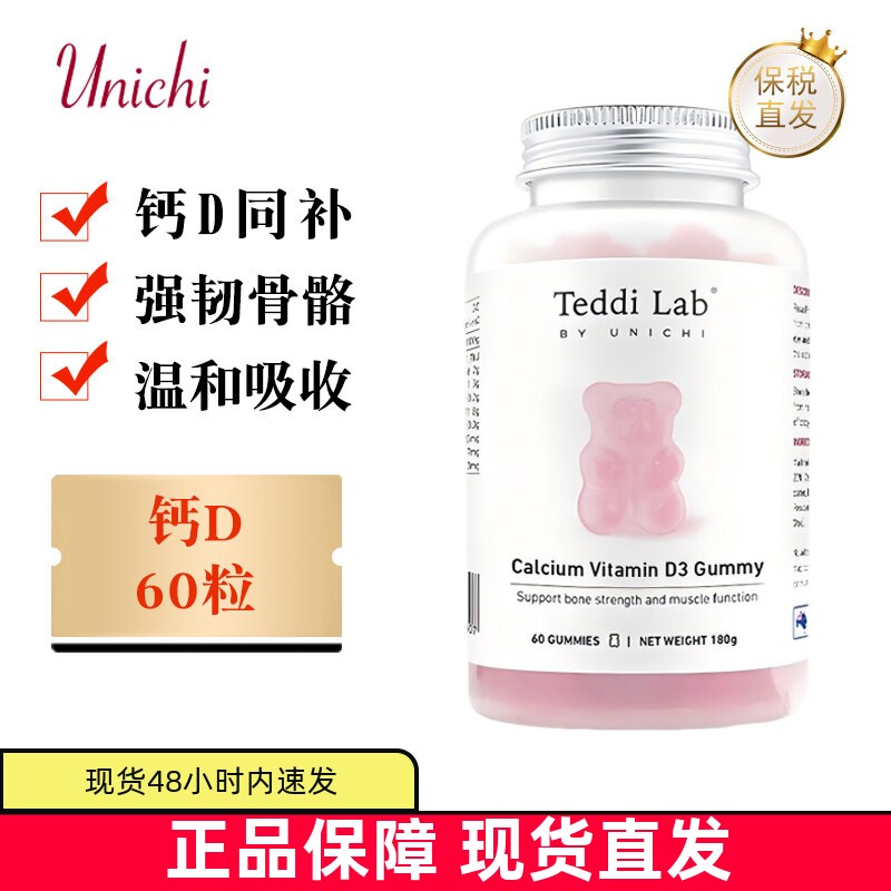 现货仓 澳洲Unichi钙维生素D3小熊软糖60粒成人补钙强韧骨骼营养