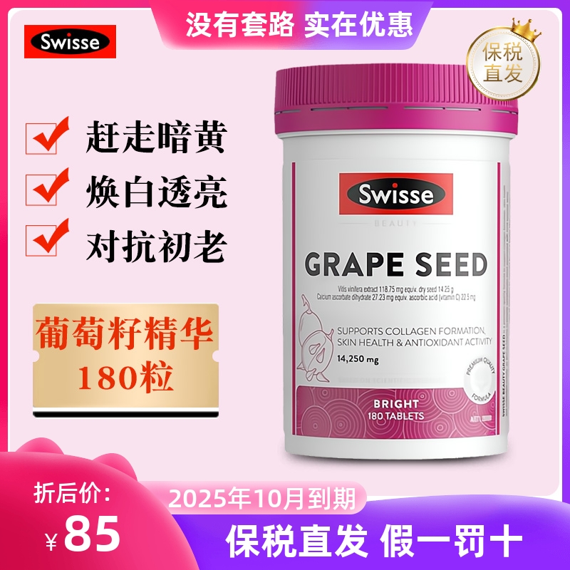 保税仓 澳洲Swisse葡萄籽精华片14250mg180粒花青素亮肌肤淡细纹