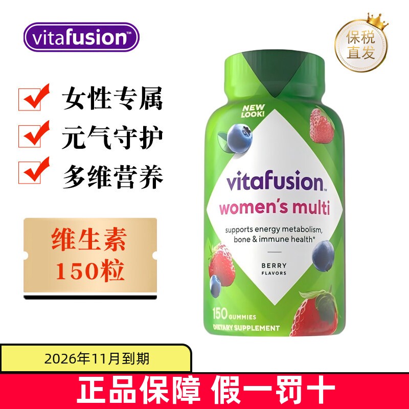 保税仓 美国Vitafusion女士复合维生素软糖150粒多维元气咀嚼营养